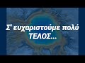 ΠΥΡΡΟΣ ΔΗΜΑΣ ΤΟ ΧΡΥΣΟ ΣΤΗΝ ΒΑΡΚΕΛΩΝΗ