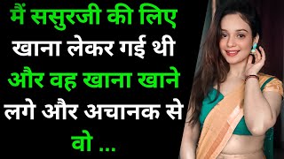 suvichar7 l hindi kahani l romantic kahani l moral story l sacchi kahani l anvi stories l