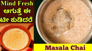 (Perfect Measurement) ಇವತ್ತೇ ಮಾಡಿ ನೋಡಿ ಮಸಾಲ ಟೀ !! Masala Chai #MangaloreRecipes