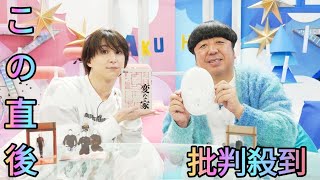 佐久間大介（Snow Man）×バナナマン日村勇紀、『変な家』シリーズの謎多き覆面ホラー作家・雨穴の魅力にハマる[Azami