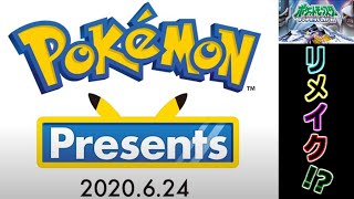 【ミラー】ポケモンpresents【2020.06.24】