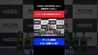 萩原京平がRIZINの会見中に記者を困らせてしまった瞬間/RIZIN LANDMARK3