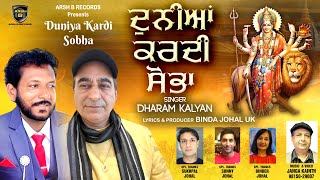 BINDA JOHAL UK || DUNIYA KARDI SOBHA || DHARAM KALYAN || ARSH B RECORDS ||