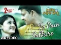 TO PAIN SATHIRE | Romantic Film Song I DHARMARA HEBA JAY I Siddhanta, Usashi | Sidharth TV