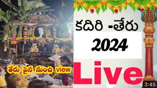 Kadiri teru live 2024 | kadiri teru video | kadiri brahmotsavam video | kadiri teru 2024 live