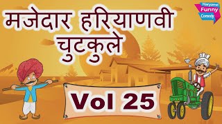 मजेदार हरियाणवी चुटकुले Vol 25 || Top Haryanvi Chutkule || Latest Comedy || Rajesh Madina Jokes