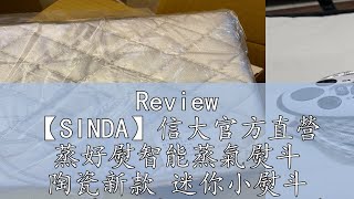 Review 【SINDA】信大官方直營 蒸好熨智能蒸氣熨斗 陶瓷新款 迷你小熨斗 掛燙機 燙衣服 旅遊必備 信大購物網