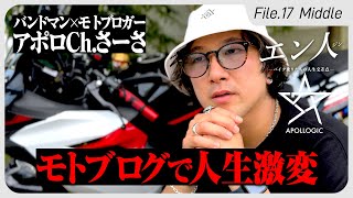 アポロCh.誕生に隠された真実/Apollogicさーさ【File.17 Middle】