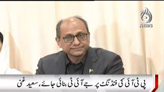 JIT against PTI - PPP leader Saeed Ghani's crucial Press conference | Aaj News