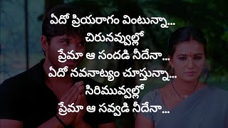 Edho Priya Ragam Vintunna Song Lyrics In Telugu_ Nuvvunte Song_ Aarya Songs_DSP_ Sukumar_ Srivennala
