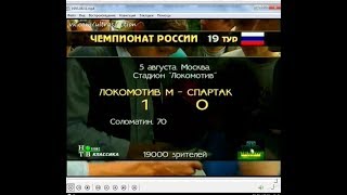 Локомотив (Москва) 1-0 Спартак (Москва). Чемпионат России 1995