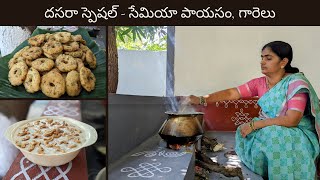 DASARA SPECIAL - SEMIYA PAYASAM, GARELU | \