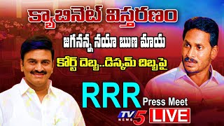 LIVE : MP Raghu Rama Krishnam Raju Live | RRR Press Meet | Jagan |  TV5 News Digital