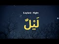 learn arabic while you sleep 90 minutes 🌍 arabic words for daily use ✍️