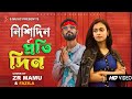 Nishidin Protidin (Duet) Rap Version 2023 | ZR Mamu Feat. Fazila | Bangla New Song 2023 | Bangla Rap