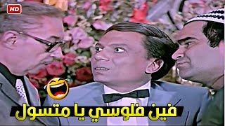 بس متقولش متسول انا راجل اعمال في الشحاتة المعلبة  🤣😂 عادل امام وسيد زيان هيسخسخوك من الضحك