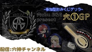 【荒野行動】参加型ゲリラ【穴１GP】#79