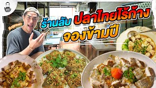 ร้านลับ \