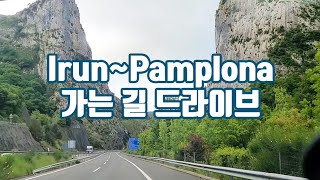 힐링 드라이브! 스페인 북부 이룬(irun)에서 빰쁠로나(Pamplona)가는 길