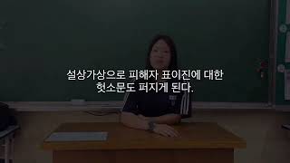 [부산MBC전국청소년UCC콘테스트] 당신은 지금 방관자