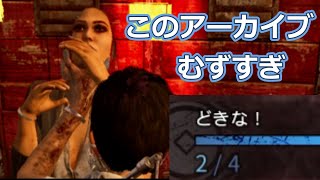 【DBD】アーカイブ「どきな！」がむずすぎる【デッドバイデイライト】