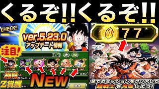 神アプデ『新キャラ＆極限＆大量龍石』10周年に向けてドカバトが熱い！！【ドッカンバトル】【地球育ちのげるし】