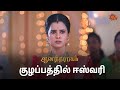 ஈஸ்வரி சொல்றதை நம்புங்க 🥺 | Anandha Ragam - Semma Scenes | 09 Nov 2024 | Tamil Serial | Sun TV