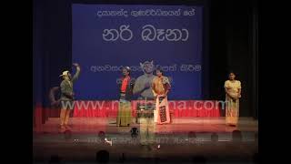 NARI BENA samaga JASYA saha LENCHINA dual stage plays of Dayananda Gunawardena's