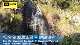 【HK 4K】Mui Wo - Silvermine Bay Beach ▶️ Silvermine Waterfall | 梅窩 銀礦灣泳灘▶️銀礦瀑布 | DJI | 2021.12.02