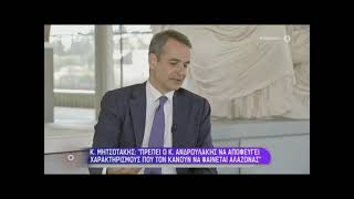 Μητσοτάκης: Γιατί πρότεινε τον Βενιζέλο