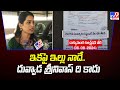 ఇకపై ఇల్లు నాదే.. దువ్వాడ శ్రీనివాస్ ది కాదు : Divvela Madhuri -TV9