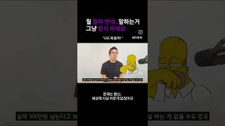 수익성 계산습관 있으면 최소한 사기는 안당한다 #shorts