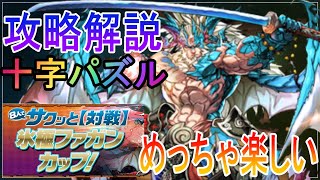 【氷極ファガンカップ】10月の8人対戦がストレスフリーで楽しすぎる！！【攻略解説】【パズドラ】