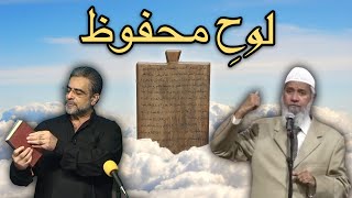 Kaisay Quran Loh / Takhtee / Tablet Mein Mahfouz By Muhammad Shaikh! Dr Zakir Naik Ki Bolti Band!