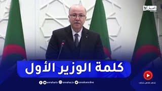 الوزير الأول: أيمن بن عبد الرحمان يشرف على إحتفالية الذكرى 60 لتأسيس بنك الجزائر