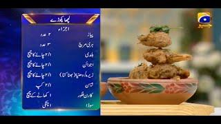 Iftar Main Kya Hai - 29th Ramzan - Recipe: Lachha Pakora | Chef Naheed | 12th May 2021