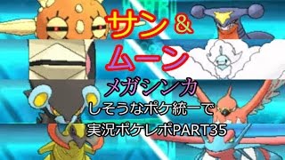 【レントラー】サンムーンでメガシンカしそうなポケ統一で実況ポケレポPART35【ポケモンORAS】