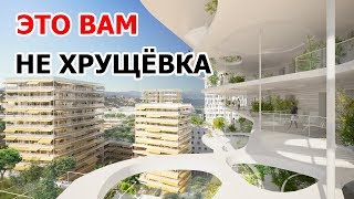 Это вам не ХРУЩЁВКА. Необычный проект здания в Ницце