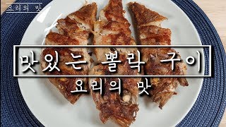 맛있는 뽈락구이 Grilled rockfish