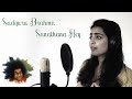 Sadguru Brahma Sanathana Hey - Bhajan Cover | Guru Poornima Special | Feel The Divine Breeze