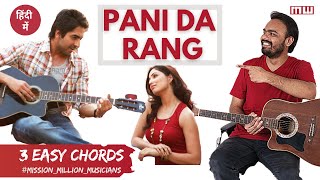 Pani da Rang | Complete Guitar lesson | Easy chords | Vicky Donor | Musicwale