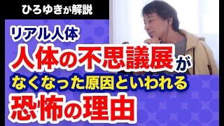 人体の不思議展がなくなった原因といわれる恐怖の理由【ひろゆき切り抜き】