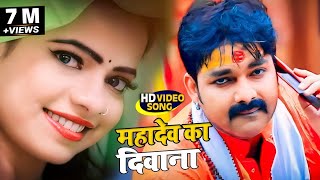 Pawan Singh का सुपरहिट बोलबम गीत - Mahadev Ka Deewana | Anisha Pandey - Sawan Bolbam Song 2021