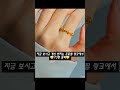 크롬하츠 명품 순금 1돈 반지 디자인💍 shorts 24k 순금반지 금반지