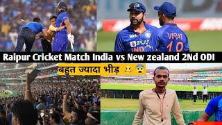 India Vs New Zealand 2ND ODI Cricket Match | International Cricket Stadium Raipur ||