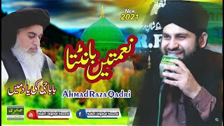 Hafiz Ahmed Raza Qadri | New Naat 2021| Lates Naimatain Banta Wo Zeeshan Gaya | Sabri Digital Sound