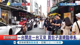 恆春老街國旅亂象讓居民好頭痛！交通紊亂讓警方不停出動勸導遊客│記者 王家珩 徐兆緯│【消費報你知】20201001│三立新聞台