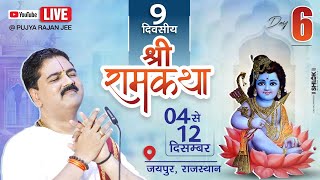 LIVE🔴DAY- 06 | KEWAT PREM | SRI RAM KATHA | PUJYA RAJAN JEE | JAIPUR (RJ) 2024