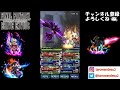 【ffbe】第4回ビジョンズワールド　ダークレイン戦　ギミック詳細解説【final fantasy brave exvius】