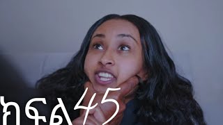 ሐረግ (ክፍል 45)